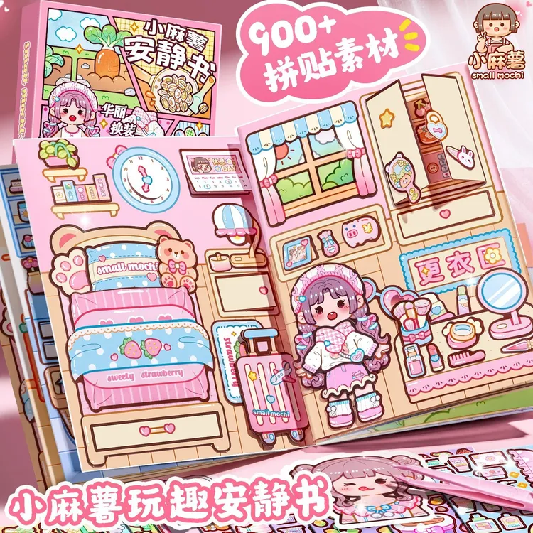 新款小麻薯安静书宅家时光贴纸免裁剪玩趣立体安静书手工diy贴纸
