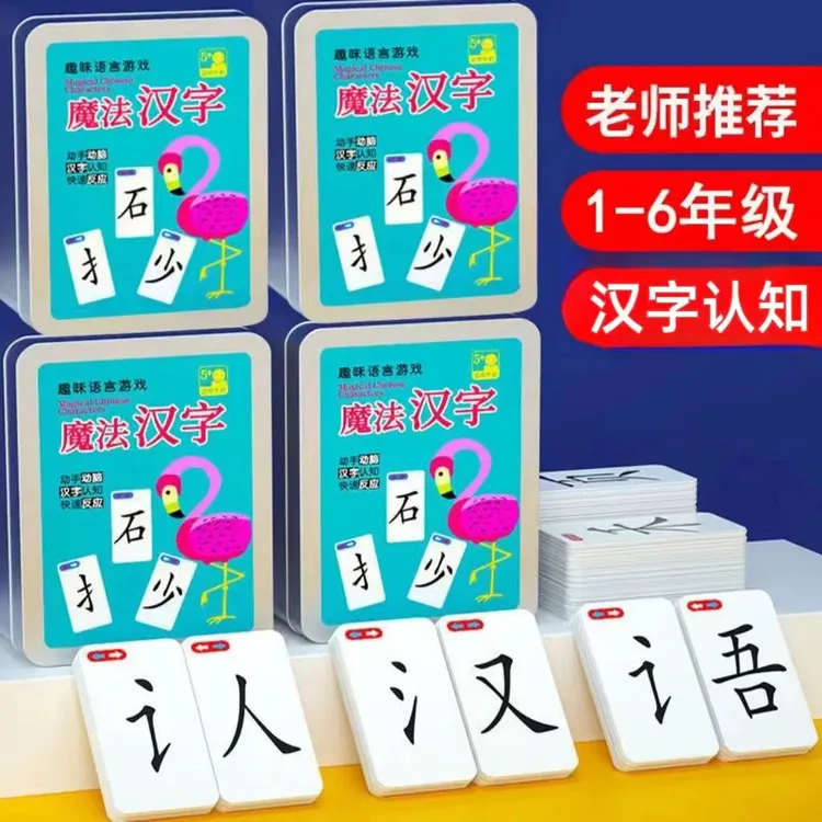魔法汉字儿童认字组合卡片小学生偏旁组字牌亲子游戏智力开发玩具