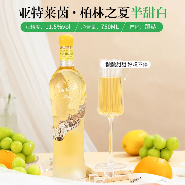 【柏林之夏】半甜白葡萄酒不苦不涩浪漫雷司令低度微醺750ml*2瓶