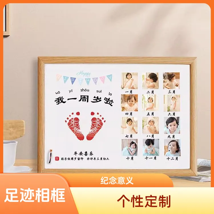 金朔新生儿宝宝满月满月仪式纪念定制脚印周岁婴儿相框手印周岁模