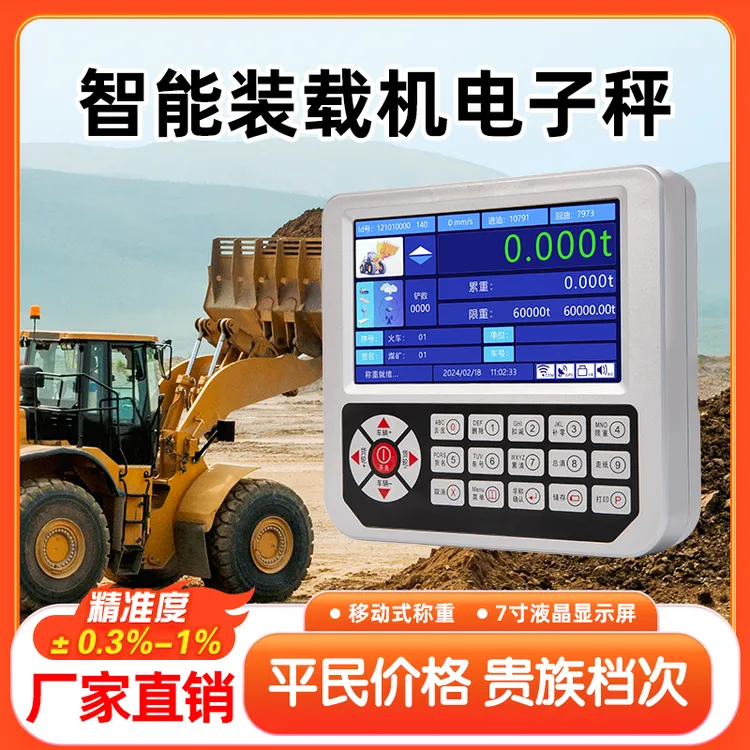 高精度电动装载机秤铲车电子磅秤PSD3000装载机计重器称重防超载