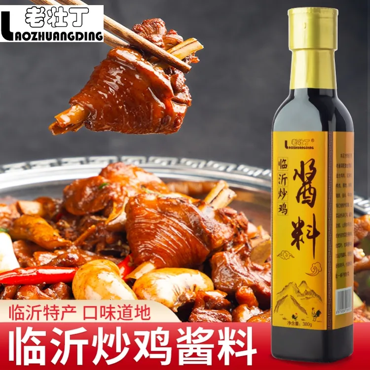 【懒人必备】老壮丁山东临沂炒鸡酱料批发正宗专卖炒鸡必备饭店同款