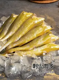 合计：48条 4斤共4包：野生小黄花鱼手工去头去内脏 处理好每斤12条