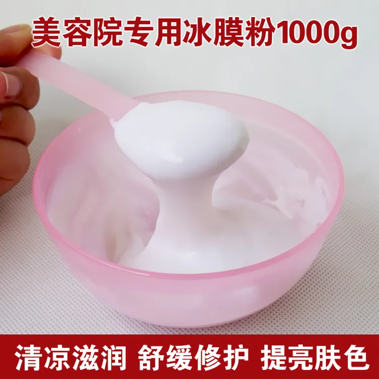 美容院家庭装DIY冰膜软膜粉薄荷面膜粉夏天晒后补水保湿控油