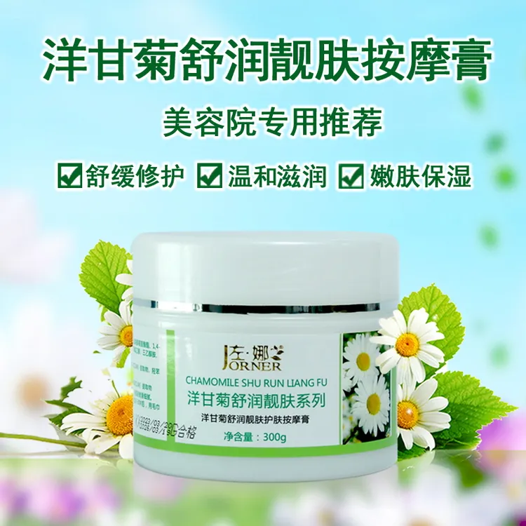 洋甘菊按摩膏面部脸部按摩霜美容院靓肤滋润保湿水润家庭