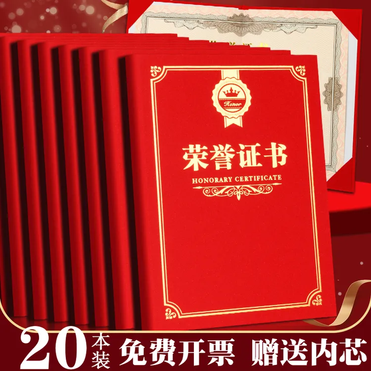 荣誉证书证件书定制外壳优秀员工证书可打印空白内芯聘书颁奖证书