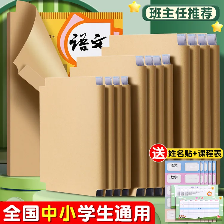 牛皮纸包书皮书套自粘加厚小学生包书膜课本保护膜不透明复古书壳