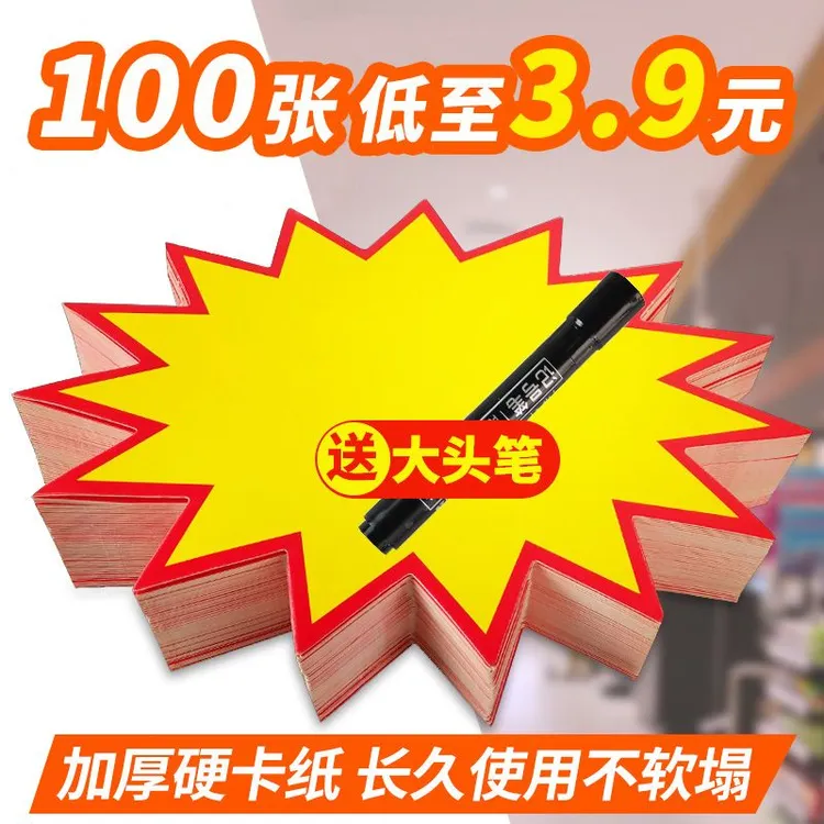 空白大号爆炸贴POP广告纸超市价格展示牌爆炸花标价牌特价牌新款