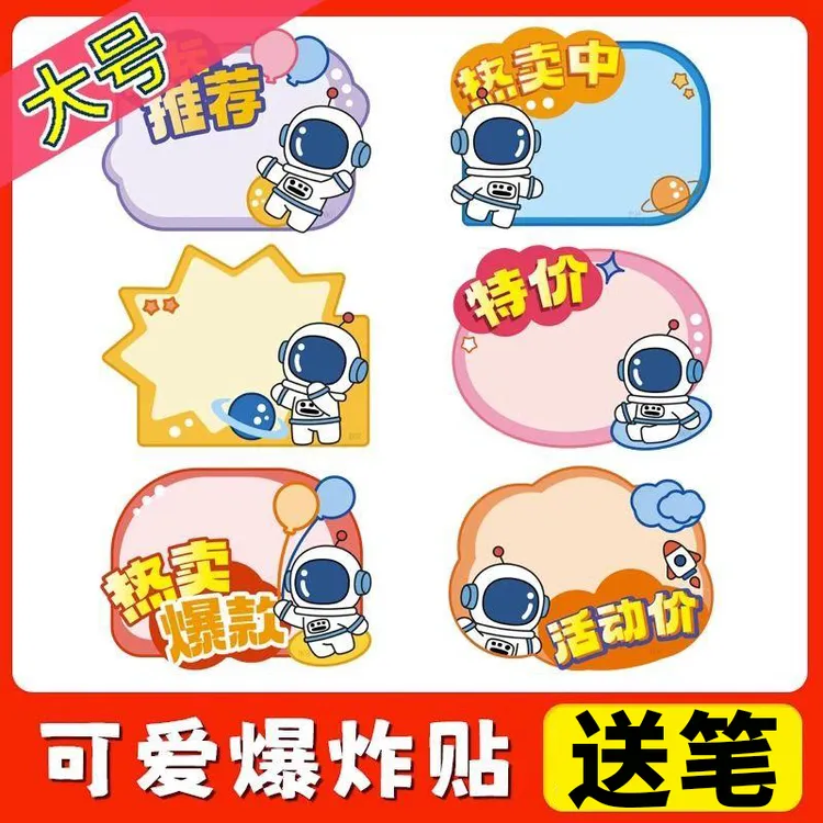 爆炸贴新款网红大号价格标签促销价格牌超市商品价格展示牌标价牌