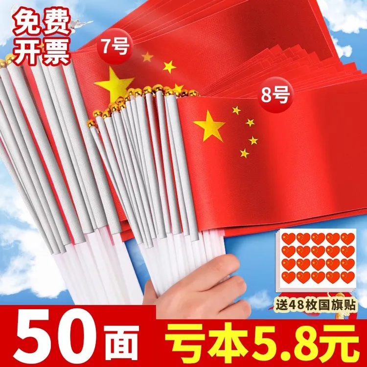 国庆节小国旗五星红旗7号8号手摇旗带杆幼儿园小学活动旗帜小红旗