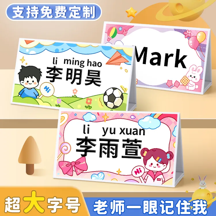 一年级桌牌名牌小学入学名字牌小学生席卡立牌班级桌摆姓名牌定制