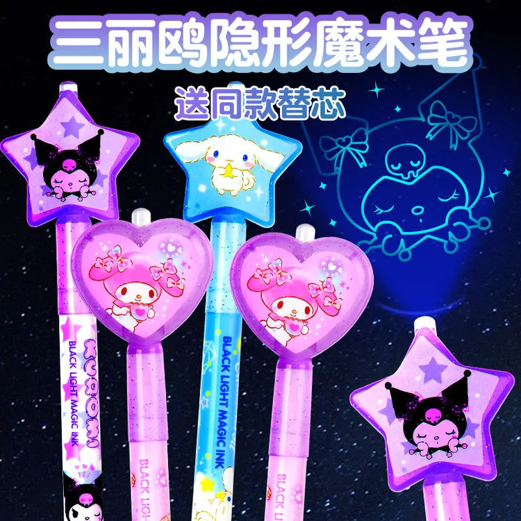 正版库洛米卡通隐形荧光笔儿童暗记笔灯照笔紫外线魔术笔手帐笔