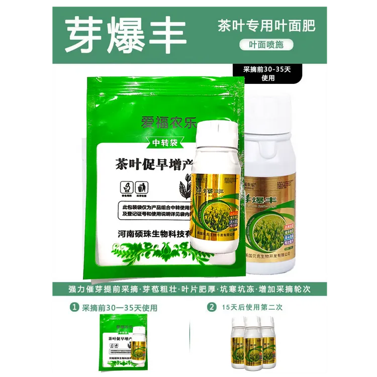 芽爆丰茶叶促早 增产 增收 专用叶面 液体肥料