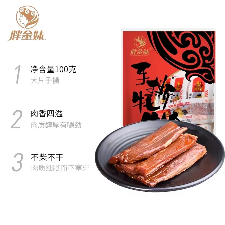 正宗手撕牦牛肉辣条云南丽江高原特产 牦牛肉即食100g*6袋