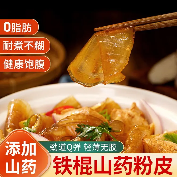 山药小粉皮 正宗劲道箱装五斤