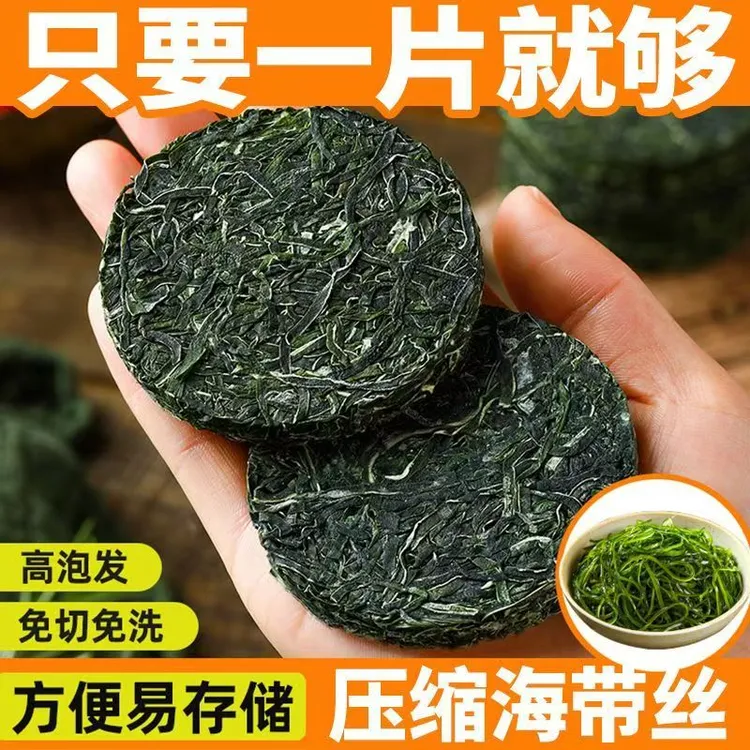 【实力宠粉】压缩海带丝 无盐渍 海带丝【拍一发十】[新老包装随机]