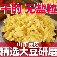 干豆皮无盐粒大豆素肉大豆皮【三斤装】MM