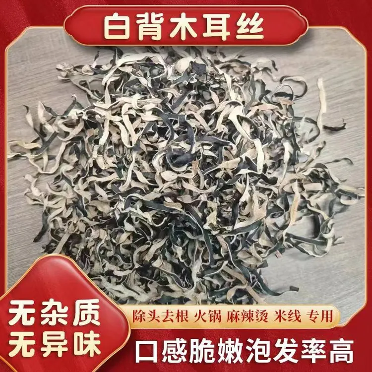 【厂家宠粉】木耳丝 白背木耳丝美味爽口凉拌干净优质脆爽肉厚