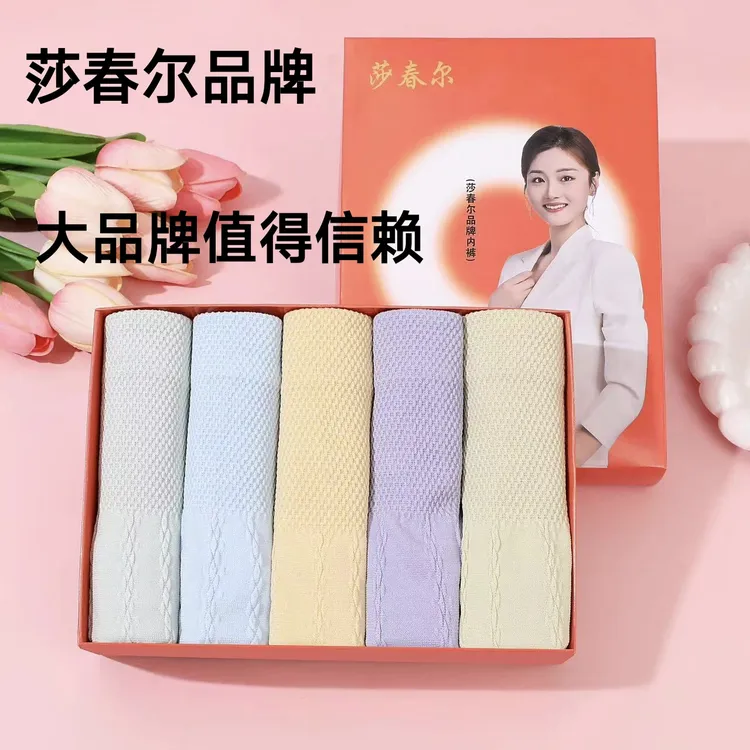 【宠粉补贴】莎春尔5条礼盒装5A艾草温变低档女士打底短裤80-150斤