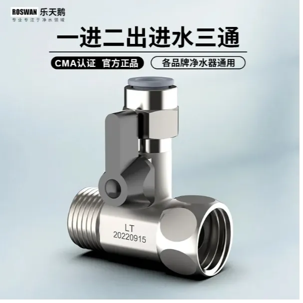 净水器进水三通4分阀门转2分3分球阀过滤器纯水机PE管快接头配件