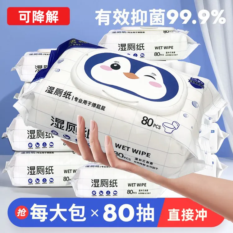 【80抽二大包】卫生湿厕纸巾家装所抽洁间男士纯水一次性擦屁股专用