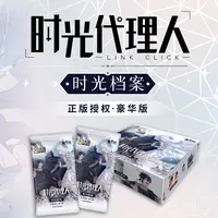 【时光代理人】时光档案豪华版收藏卡 集卡社 代拆可直邮（盲盒）