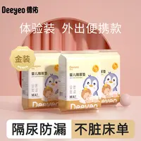 德佑婴儿隔尿垫试用装一次性新生宝宝护理垫防水尿片便携装A
