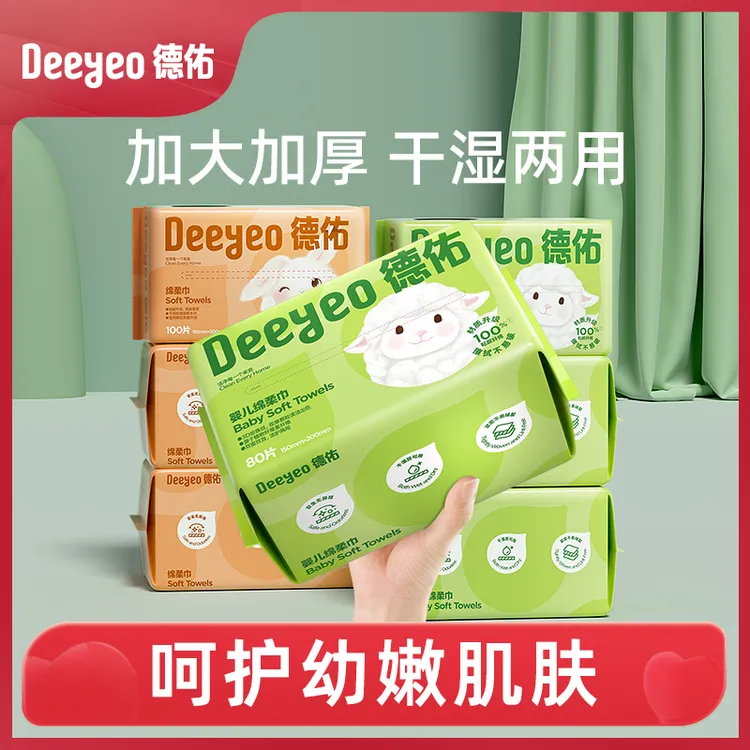 德佑婴儿绵柔巾干湿两用家庭装一次性洗脸巾珍珠纹加厚擦脸巾