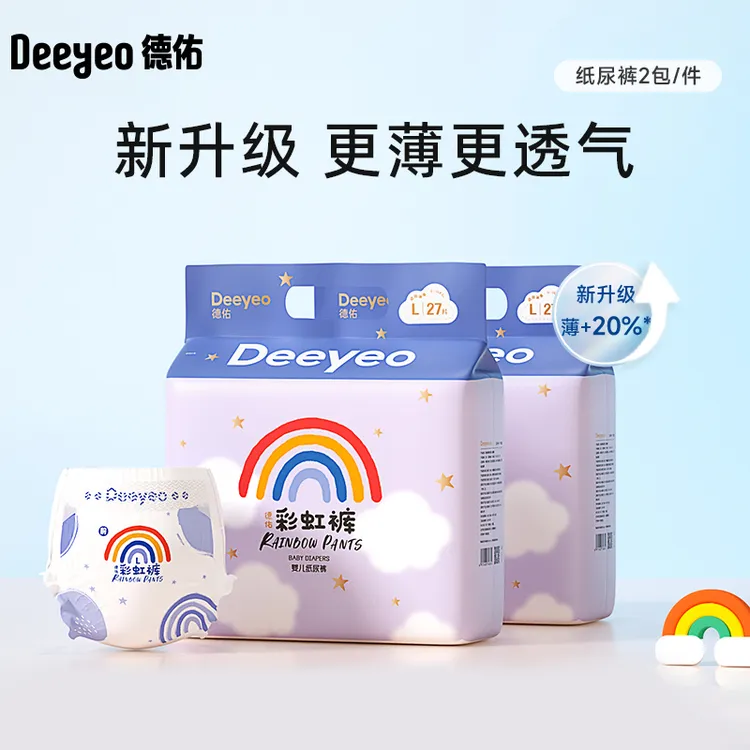 【德佑】国货彩虹纸尿裤拉拉裤大吸量亲肤透气干爽新生儿尿不湿柔软