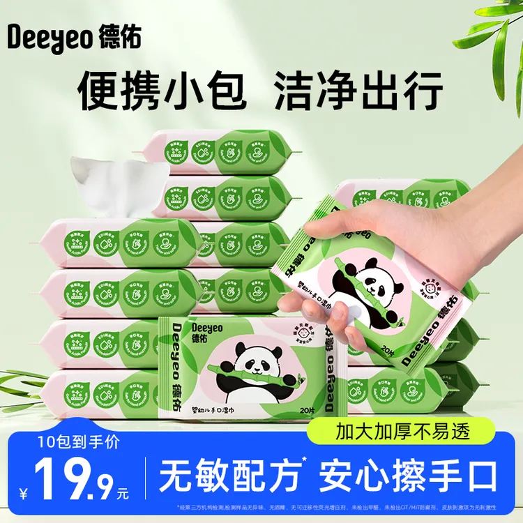 【小珺专属】德佑婴儿湿巾宝宝手口专用加厚湿纸巾随身装熊猫便携