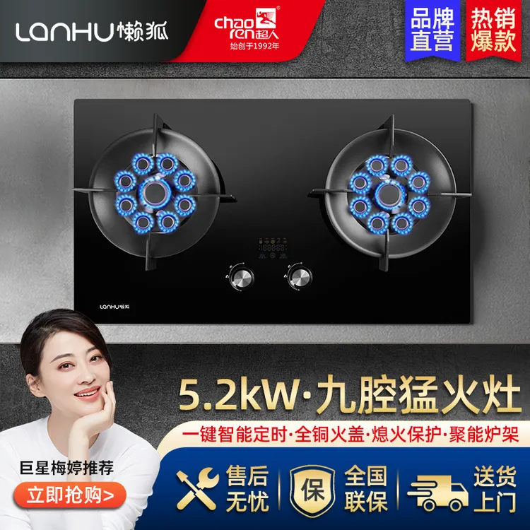 超人懒狐燃气灶9腔猛火灶5.2kW一键定时智能灶台嵌液化气灶L01