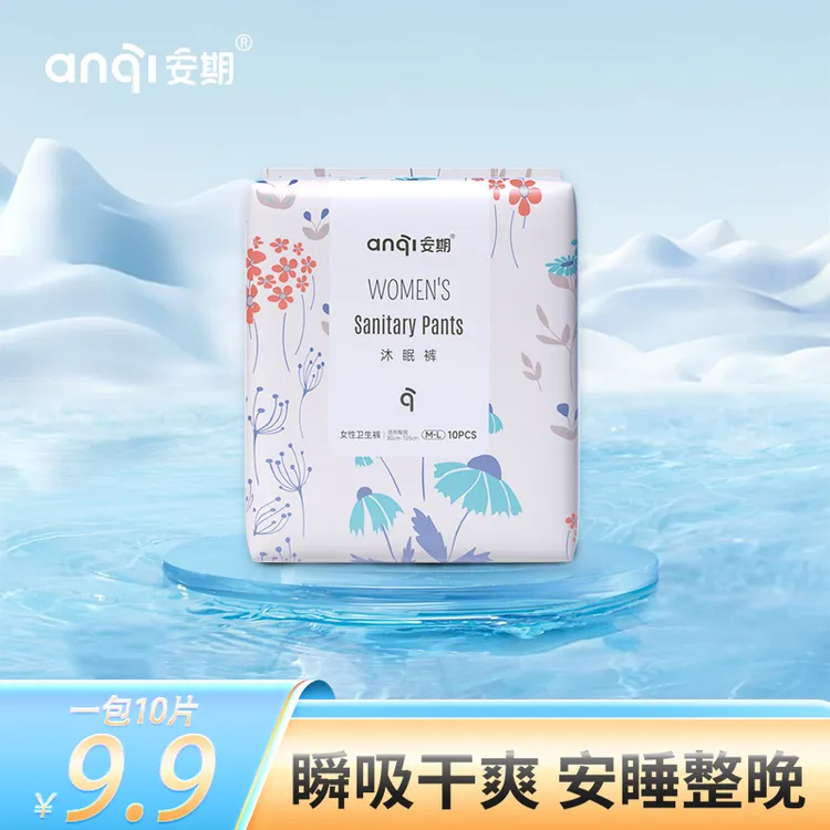 安期医护级安睡裤拉拉裤柔软超薄瞬吸透气亲肤卫生裤