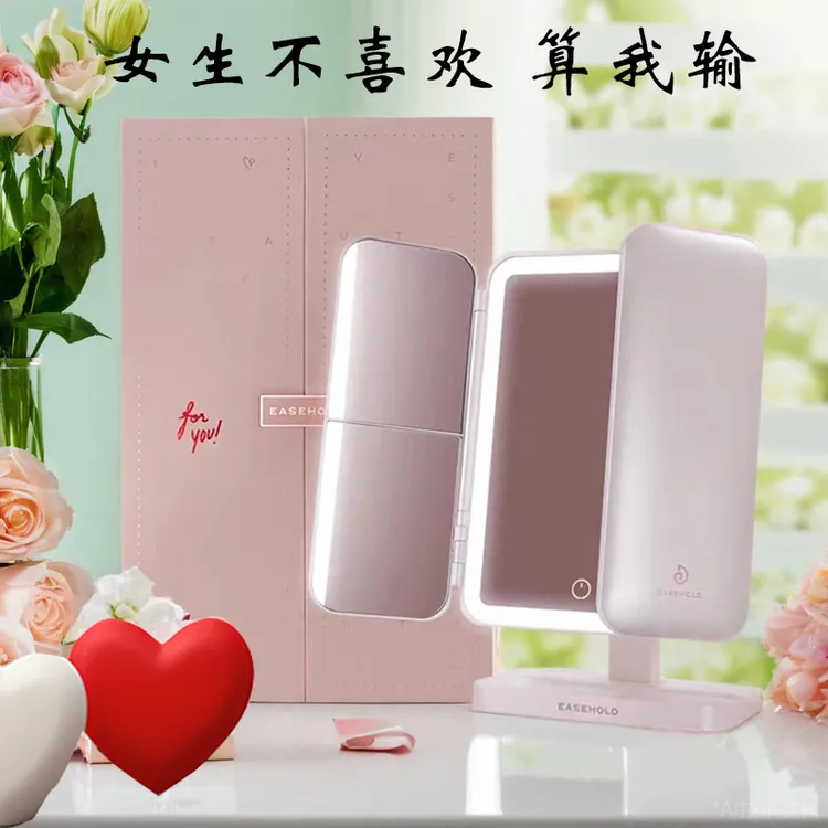 EASEHOLD双开门折叠小型镜子梳妆台led带灯智能补光桌面ins化妆镜