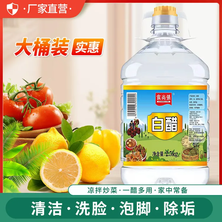 3.5度白醋5斤大桶家用食用白醋批发清洁去污除垢洗脸泡脚专用腌制