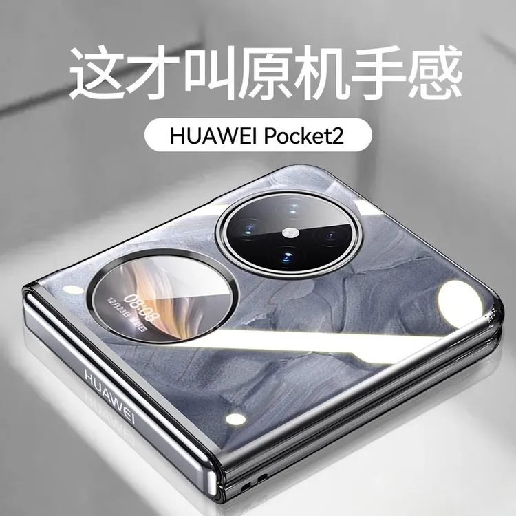  华为pocket2手机壳新款超薄磨砂折叠屏透明电镀全包防摔保护套男