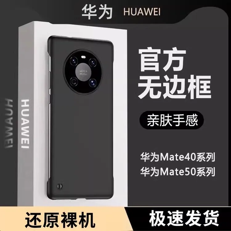 华为mate40pro手机壳无边框保护套mate40防摔防滑半包曲面屏
