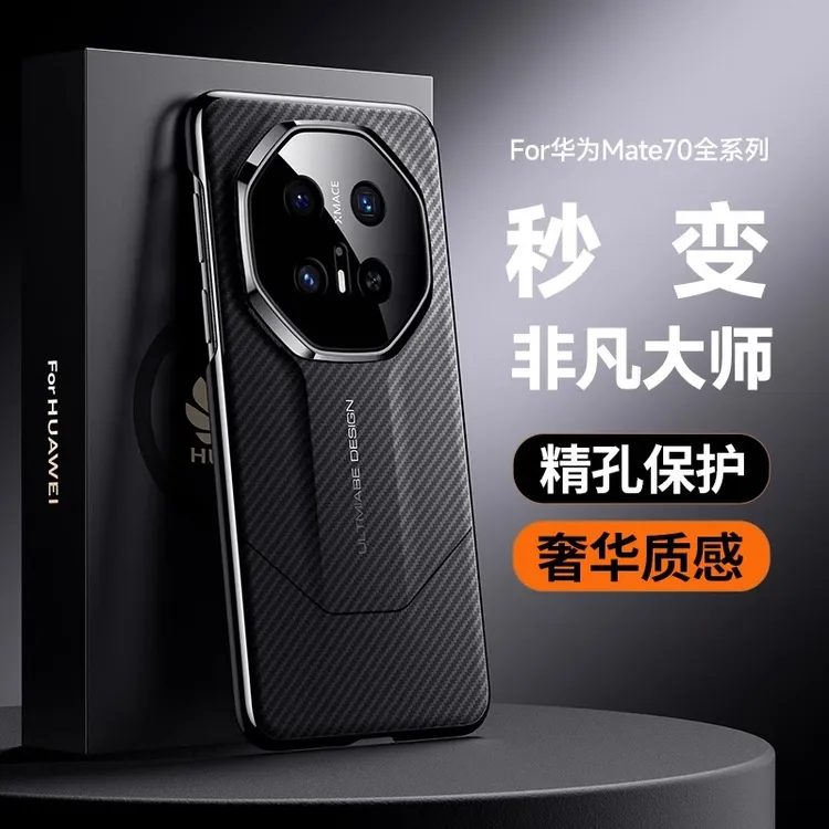 适用华为Mate70手机壳mate70pro+新款碳纤维纹RS保护套防摔男女壳