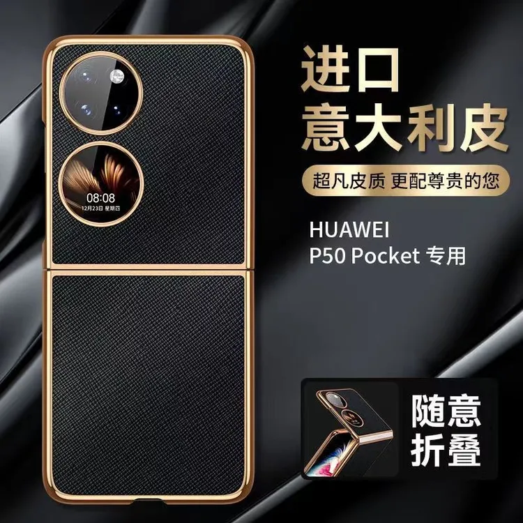 华为p50pocket折叠屏手机壳P50pocket真皮超薄全包款5G防摔商务套