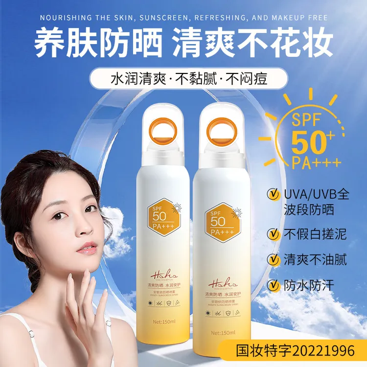 全身防晒喷雾spf50+高倍防紫外线防汗防水夏天身体防晒霜快速成膜