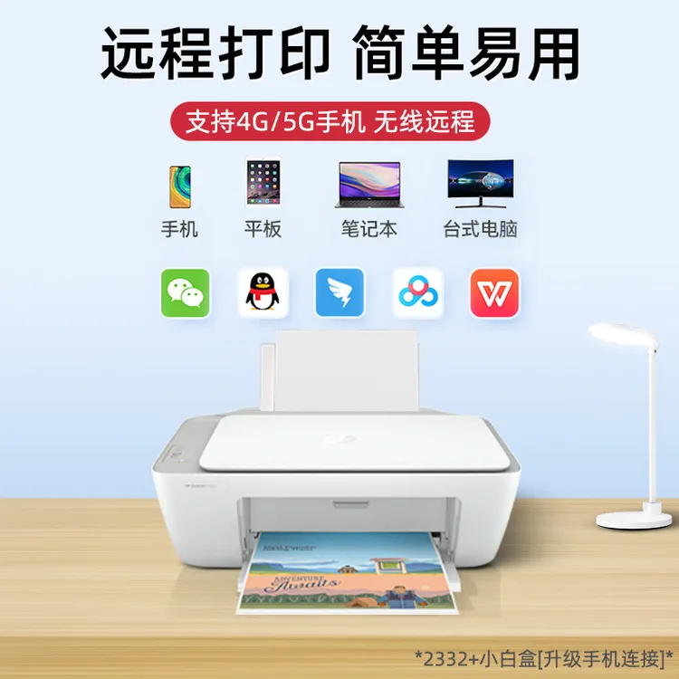 2332/2330/2336彩色打印机小型家用喷墨复印扫描照片A4学生多功能