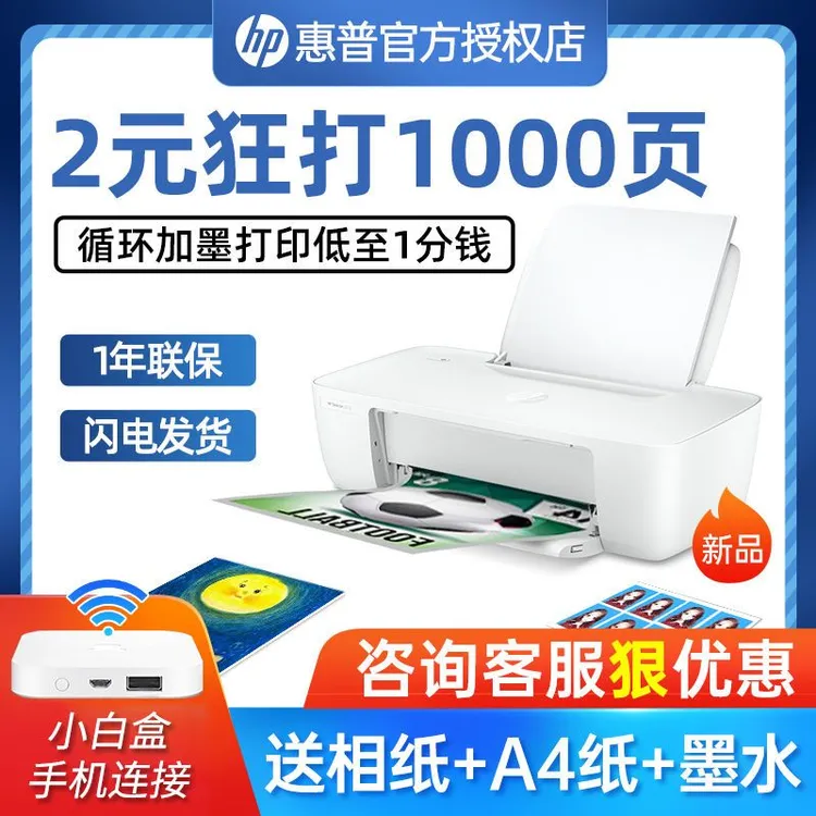 1212/1210/1112连喷彩色喷墨照片打印机家用学生小型A4家庭作业