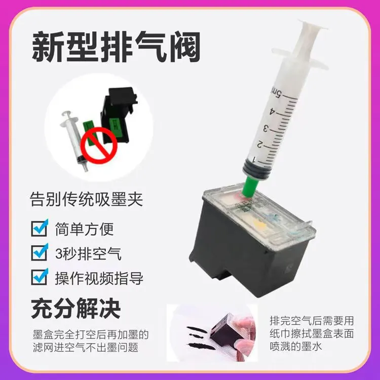 适用佳能惠普墨盒排空气工具 阀 吸墨夹 注墨器针筒连供连喷加墨