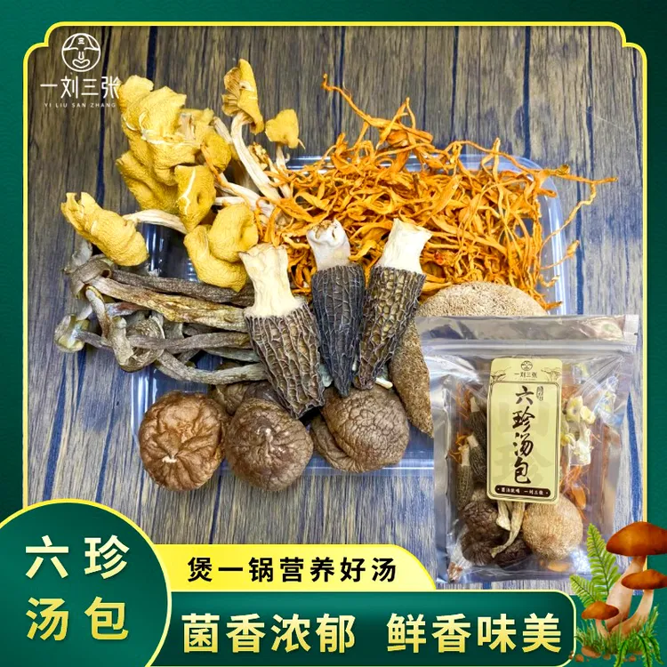 六珍羊肚菌汤包 干货食材 煲汤好料 营养美味 60g