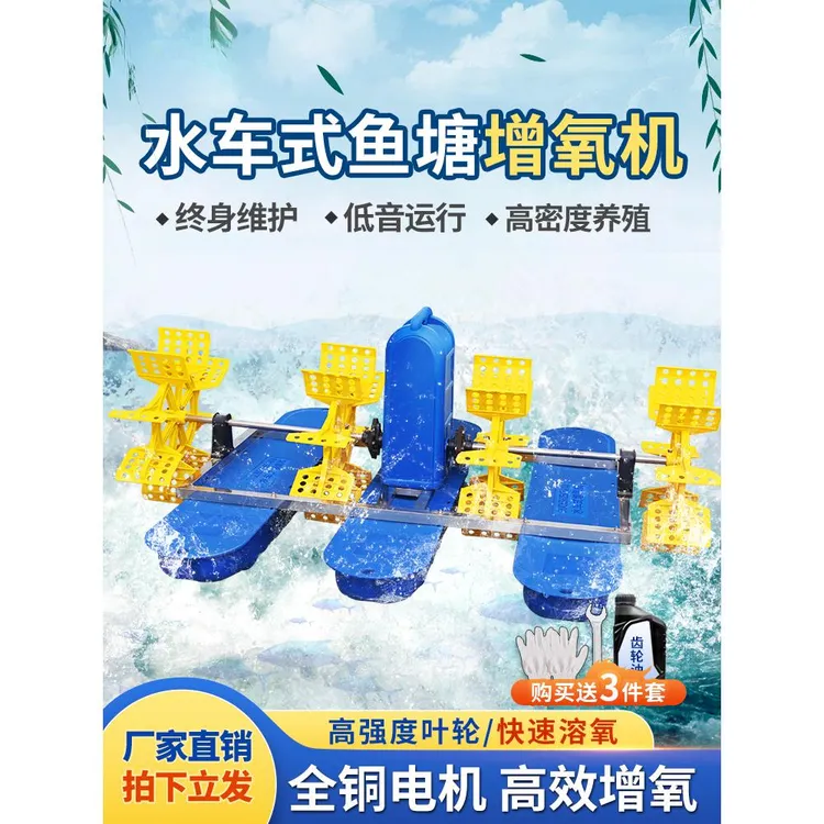 鱼塘增氧机养殖大型制氧大功率池塘鱼池虾塘水车式增氧泵变频