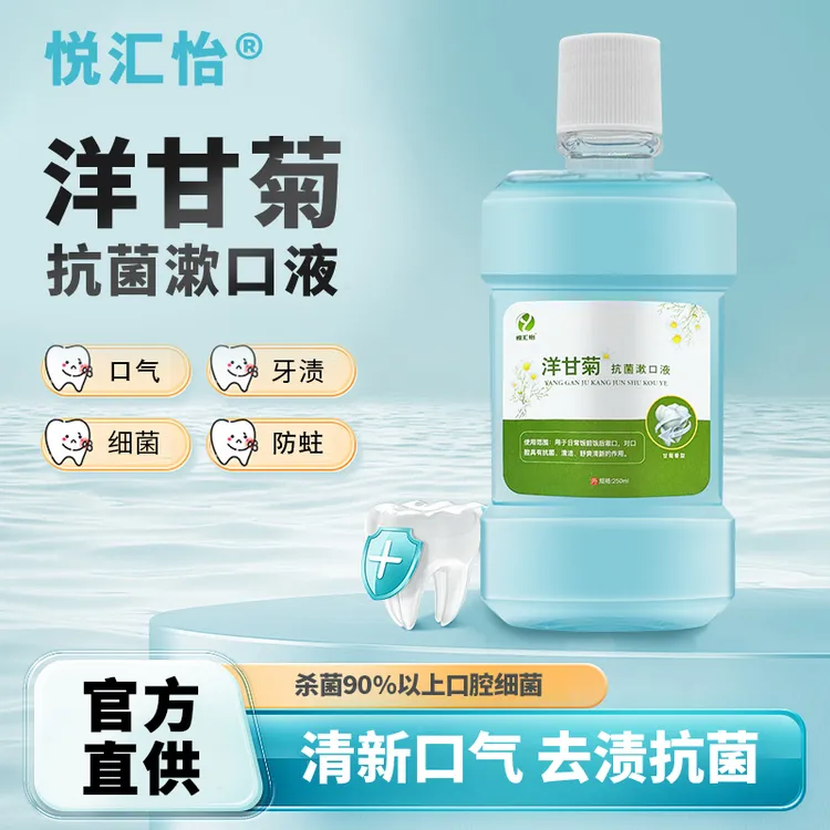 便携抗菌清新除臭持久留香口腔清洁洋甘菊香漱口液