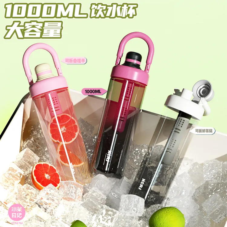 小茶日记清凉一夏1000ml大容量水杯渐变杯高颜值运动可爱水杯GFF