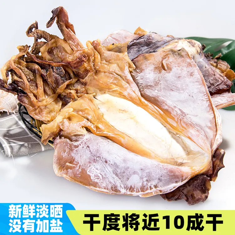鲨鱼哥特大墨鱼干干货淡水淡晒乌贼干新鲜海鲜小墨鱼送礼煲汤淡干