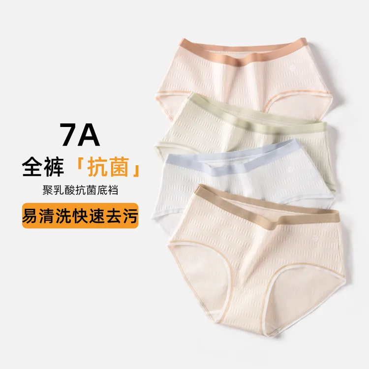 7A抗菌A类棉内裤聚乳酸抗菌无痕新款简约女士透气三角裤头
