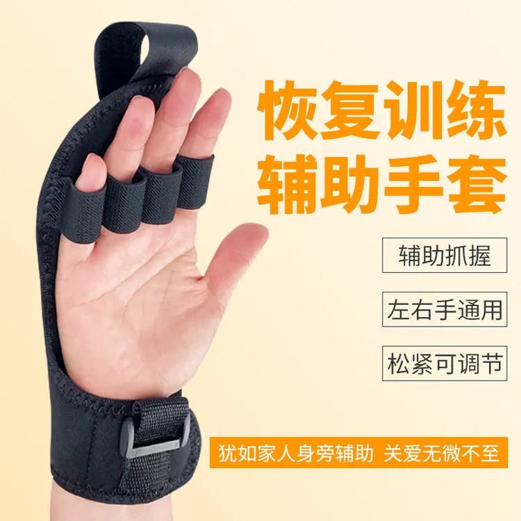 辅助手套力量恢复锻炼分指固定手部老人健身训练握力固定手套器材