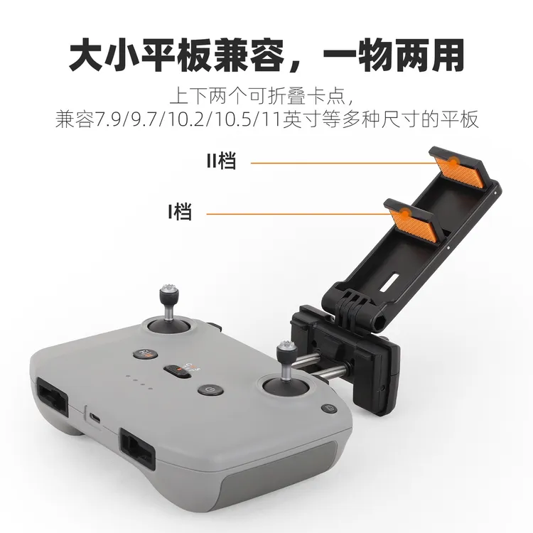 大疆无人机普控RC-N3/2/1通用配件遥控器平板支架夹平板支架